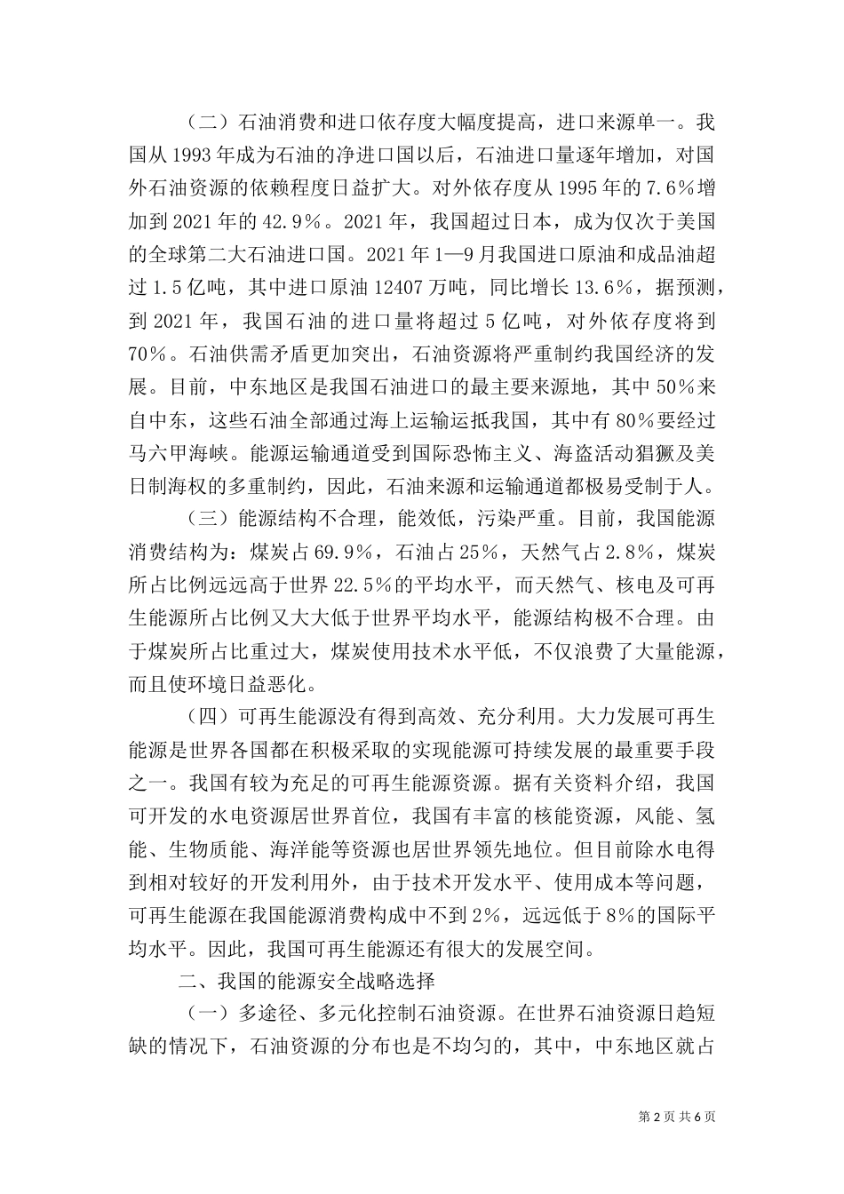 能源安全问题及对策择取_第2页