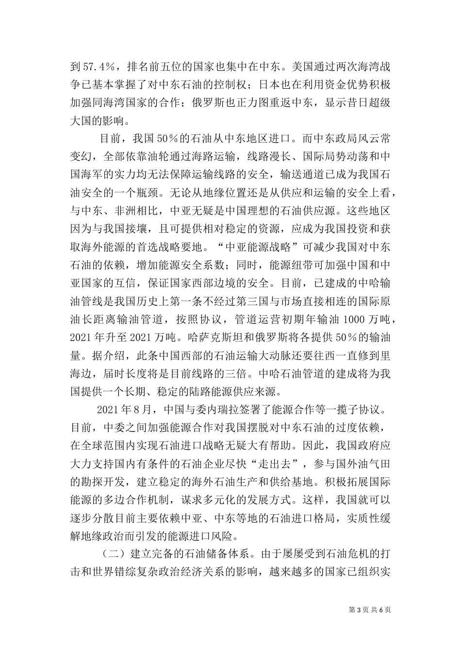 能源安全问题及对策择取_第3页
