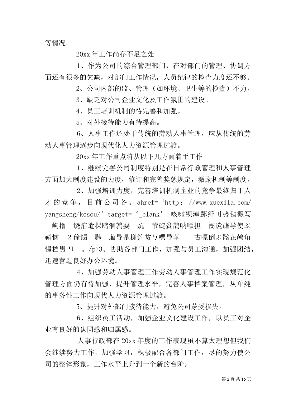 人事部个人工作总结[5篇模版]_第2页