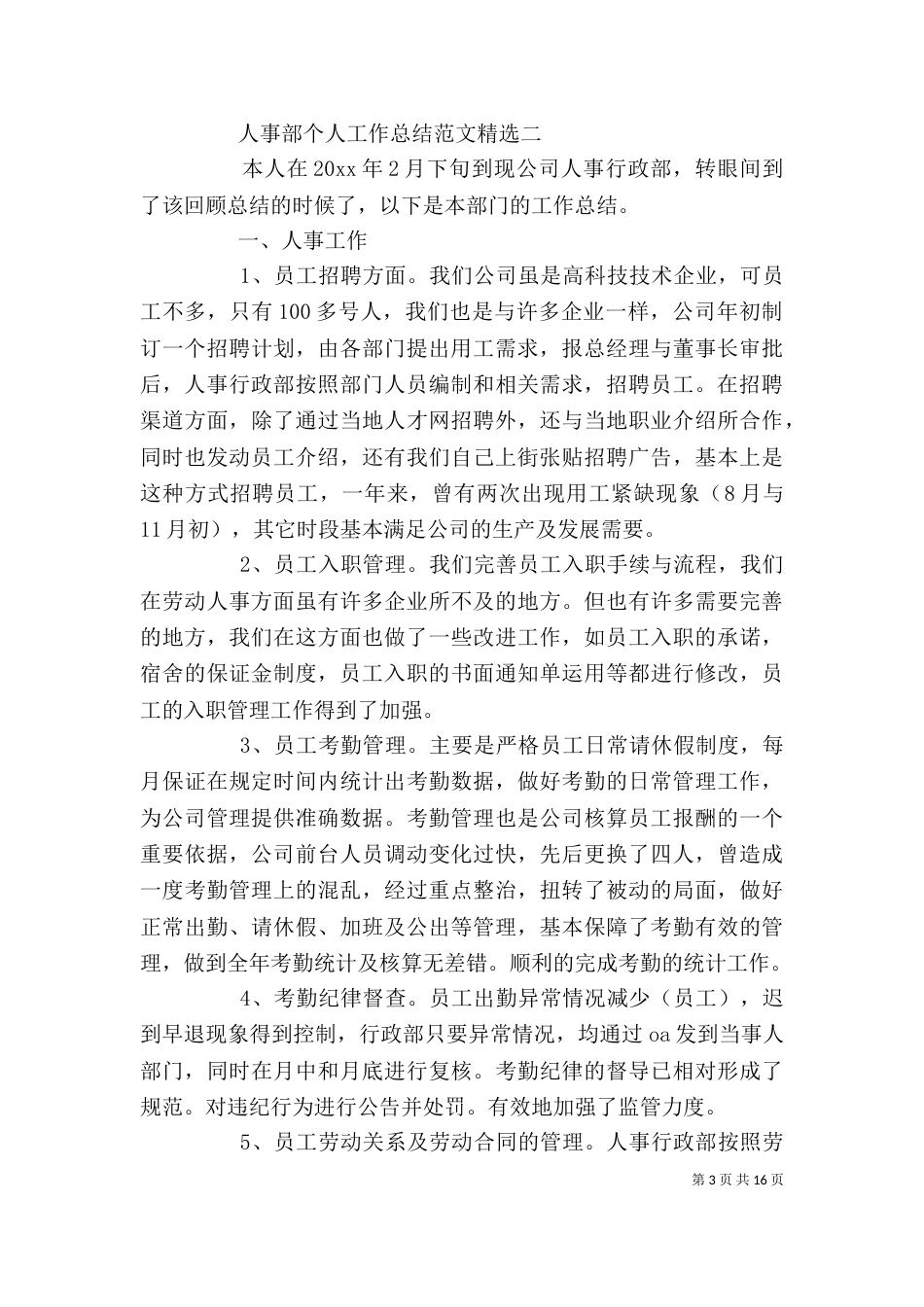 人事部个人工作总结[5篇模版]_第3页
