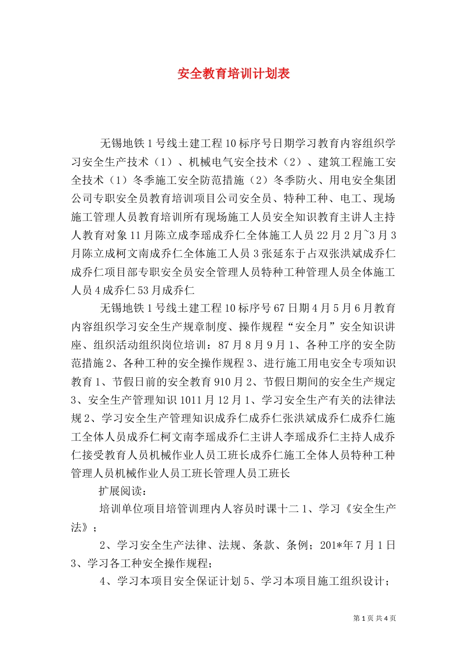 安全教育培训计划表_第1页