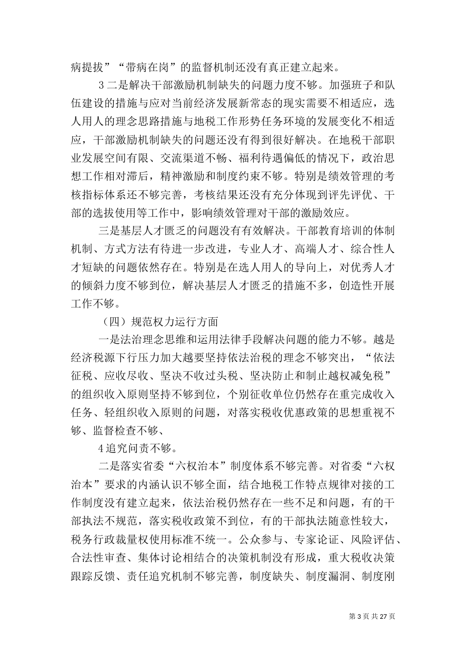 地税局剖析报告_第3页
