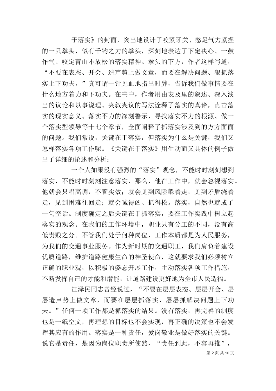 《关键在落实》读后感_第2页