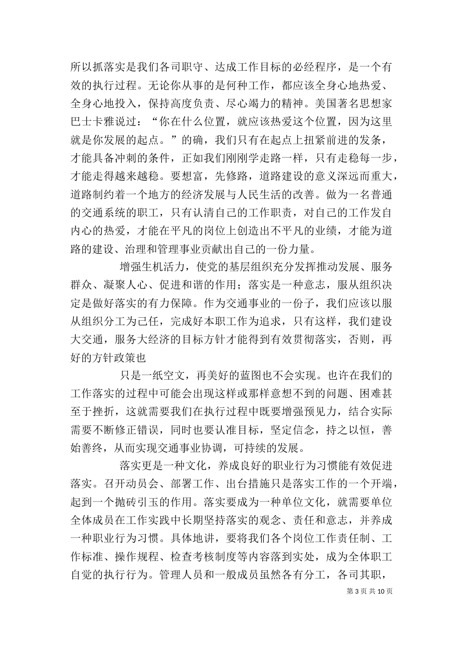 《关键在落实》读后感_第3页