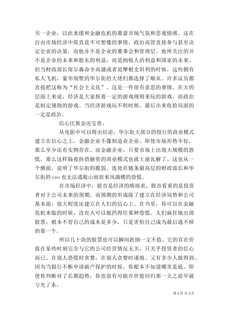 优秀《大而不倒》观后感（二）_第2页