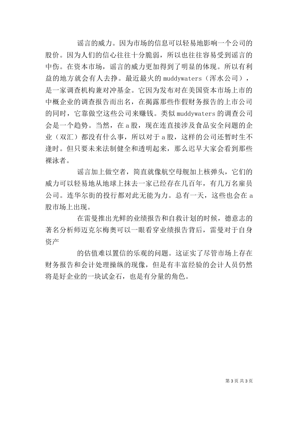 优秀《大而不倒》观后感（二）_第3页