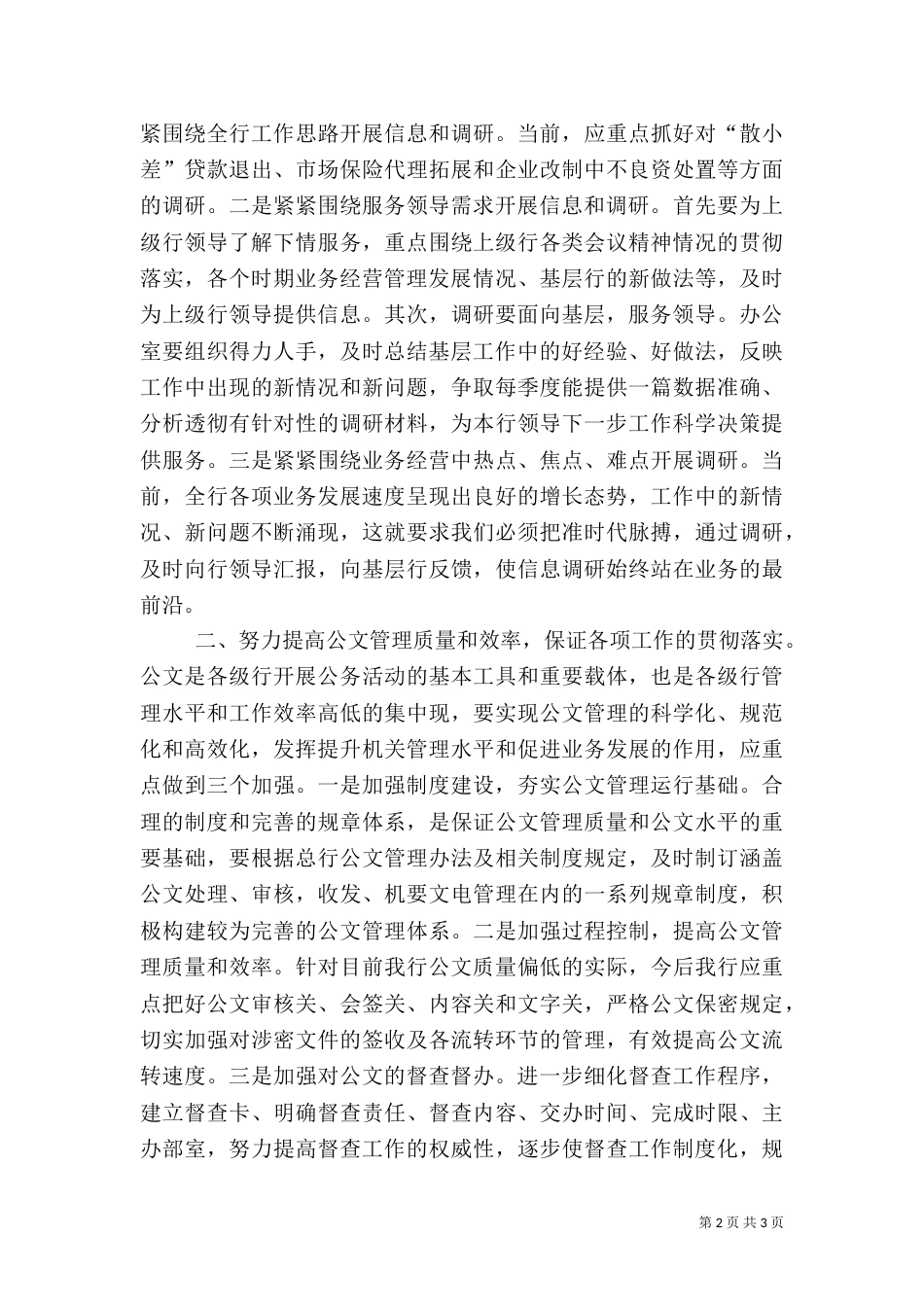 银行办公室工作总结报告_第2页