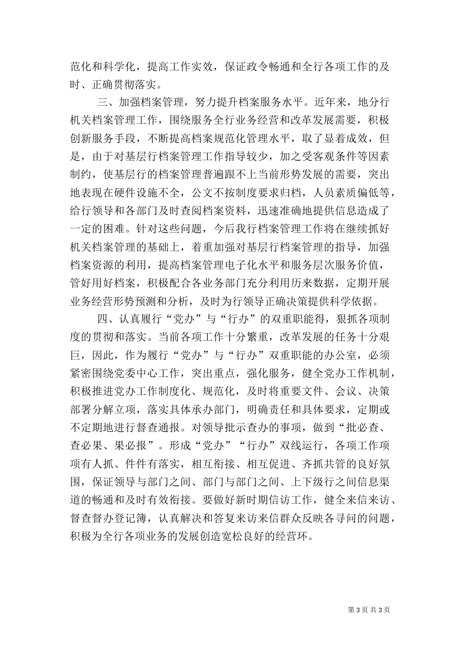银行办公室工作总结报告_第3页