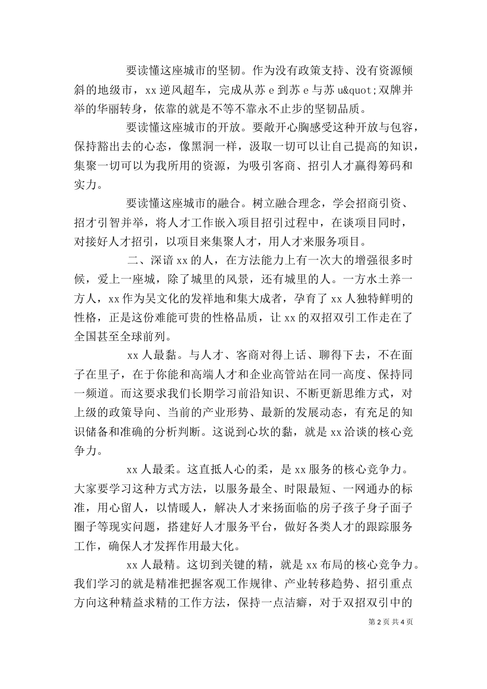 培训开班发言：“双招双引”_第2页