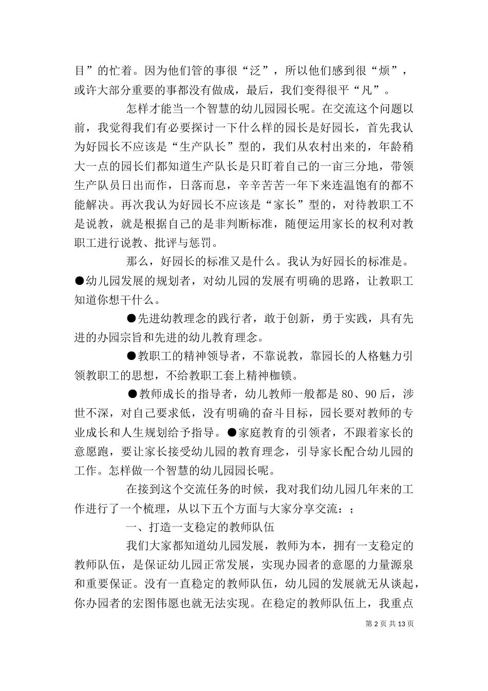 园长论坛 发言稿（一）_第2页