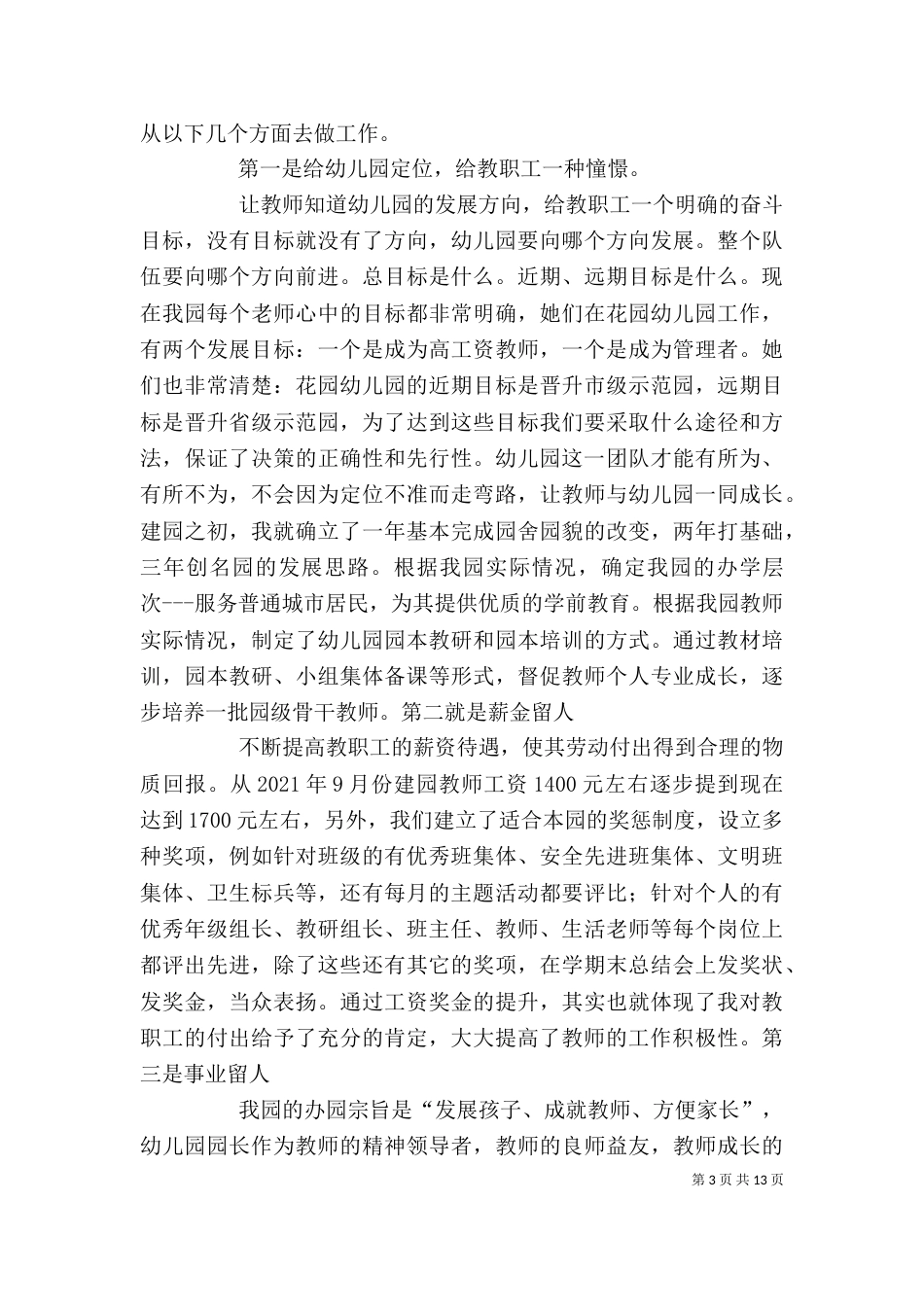 园长论坛 发言稿（一）_第3页