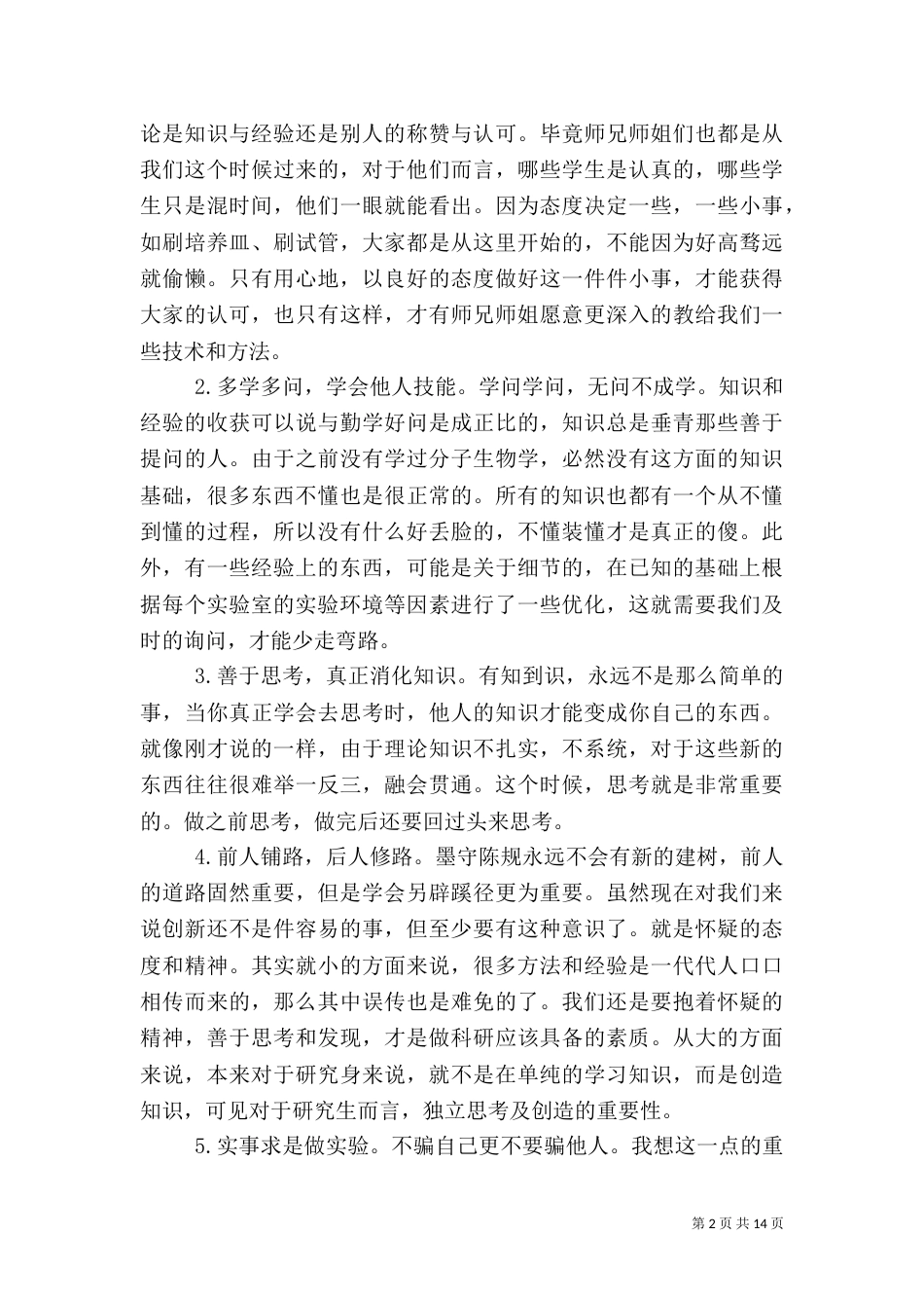 实验室建设心得体会（二）_第2页