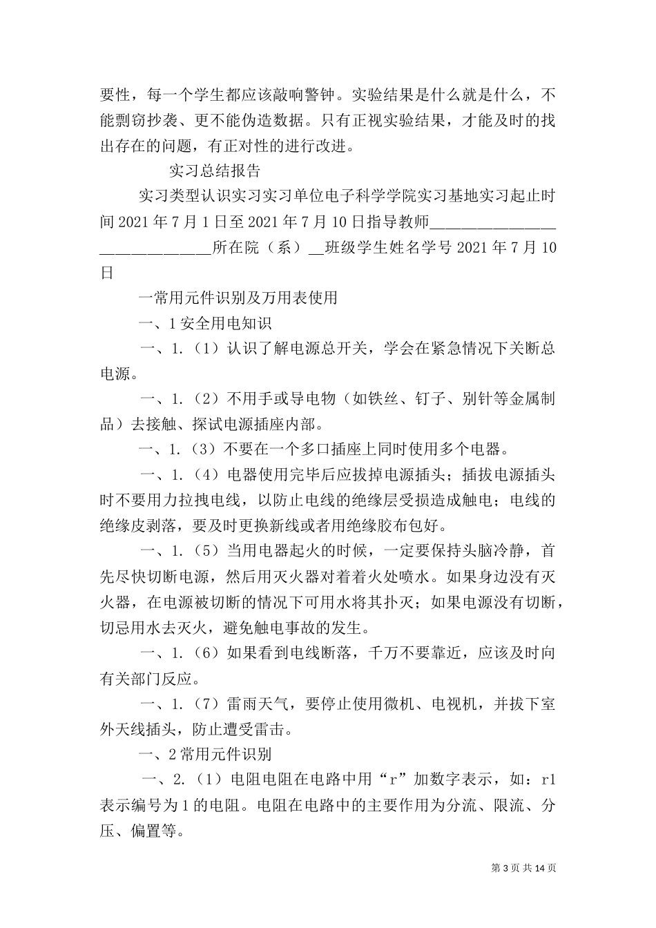 实验室建设心得体会（二）_第3页