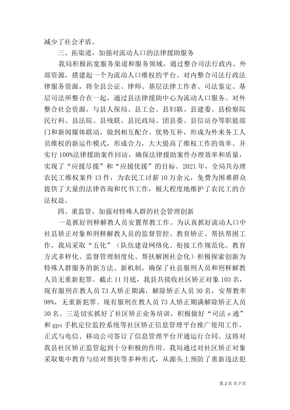 司法局服务管理报告2篇_第2页