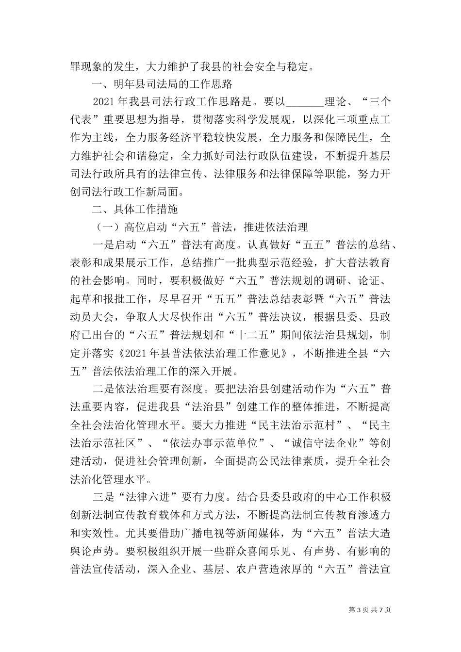 司法局服务管理报告2篇_第3页