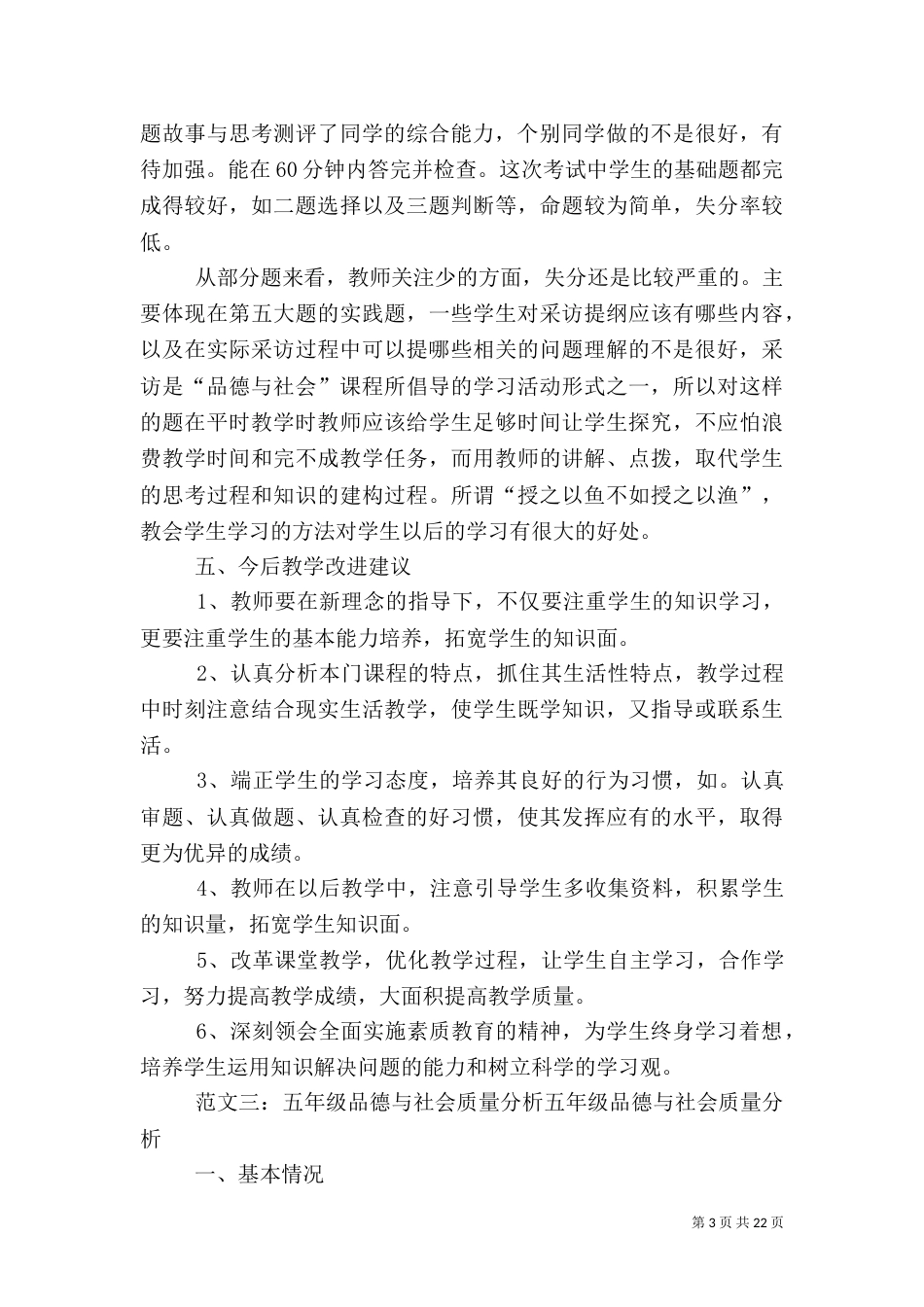 品德与社会质量分析_第3页