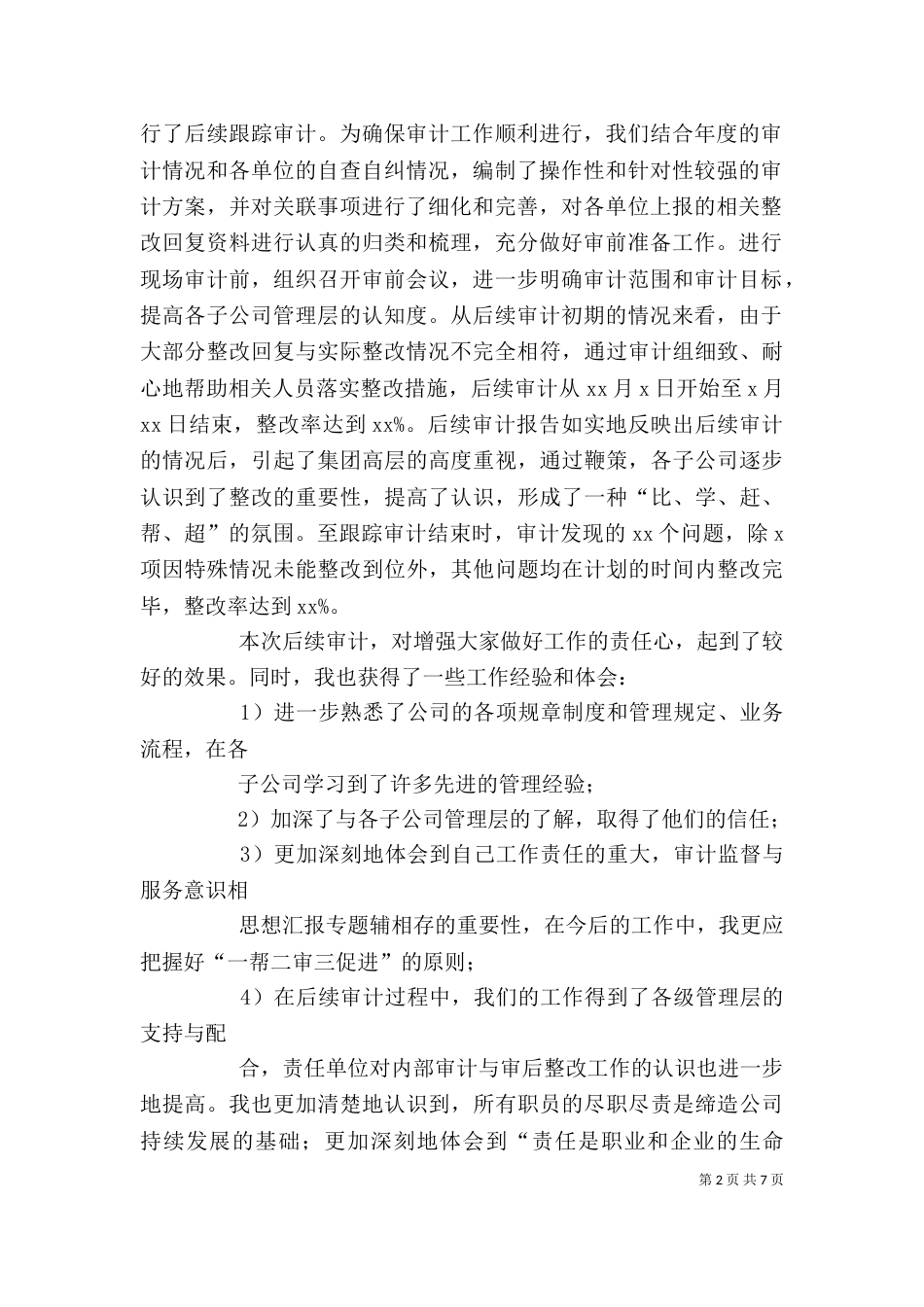年度审计个人工作总结_第2页