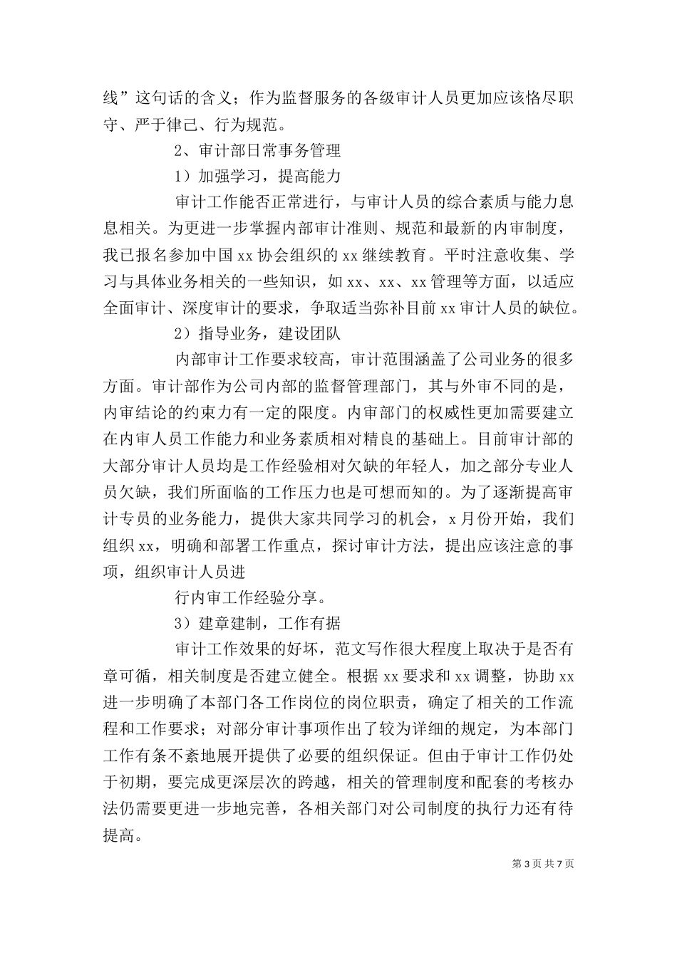 年度审计个人工作总结_第3页