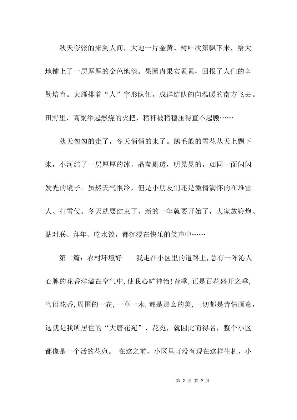 农村环境好的作文_第2页