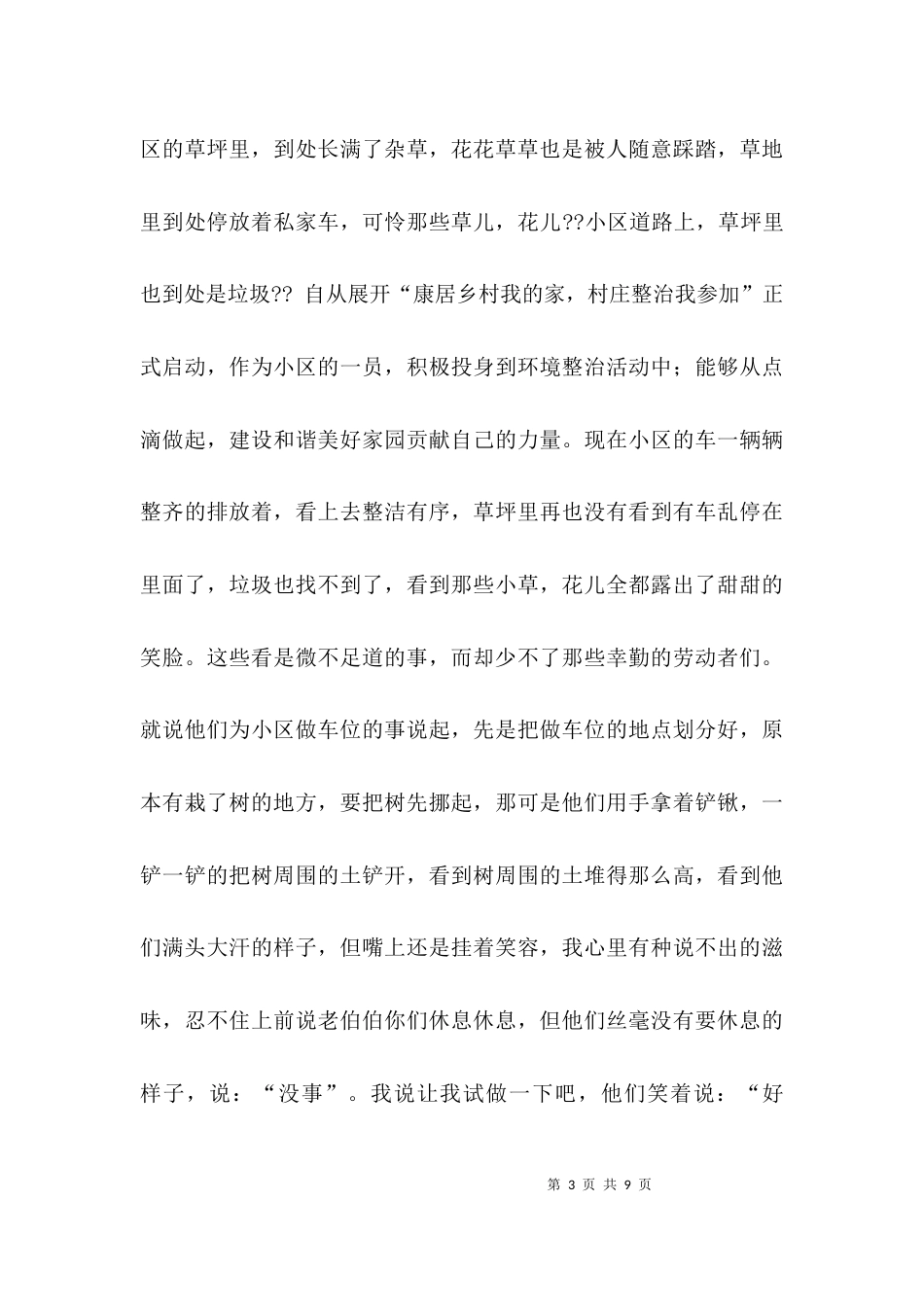 农村环境好的作文_第3页