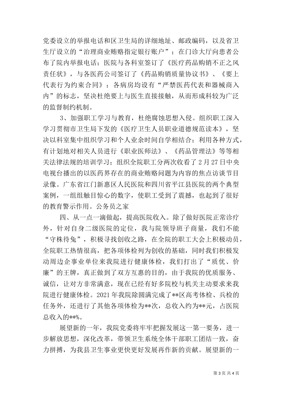 医院院长年终述职汇报小结_第3页