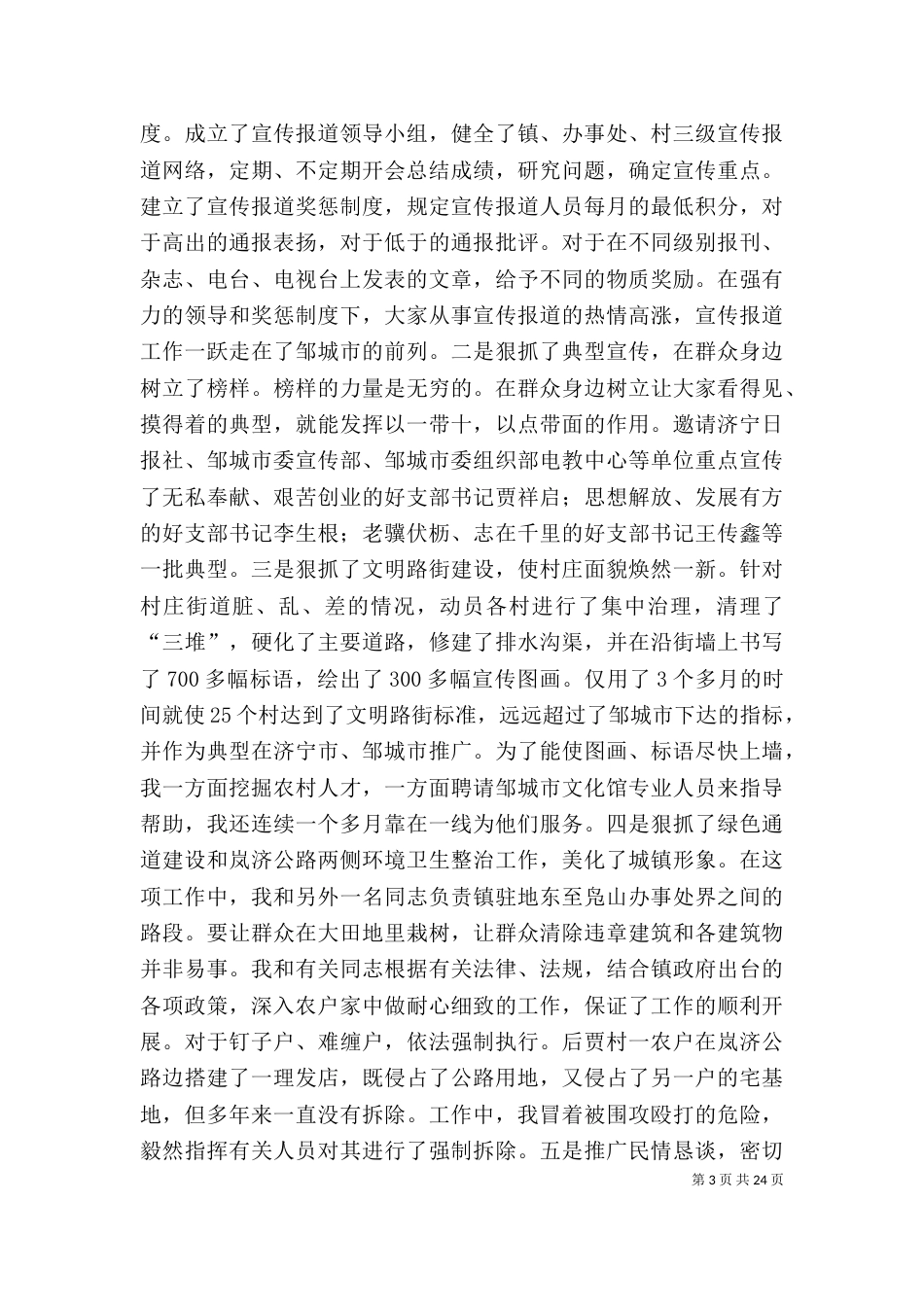 干部个人工作总结(一)_第3页