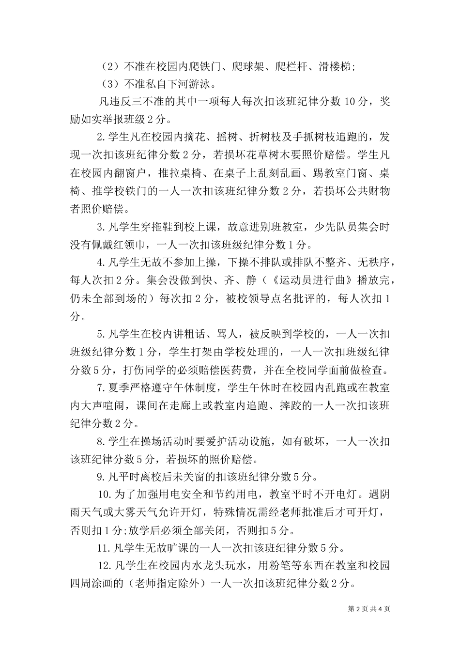 卫生方面纪律细则_第2页
