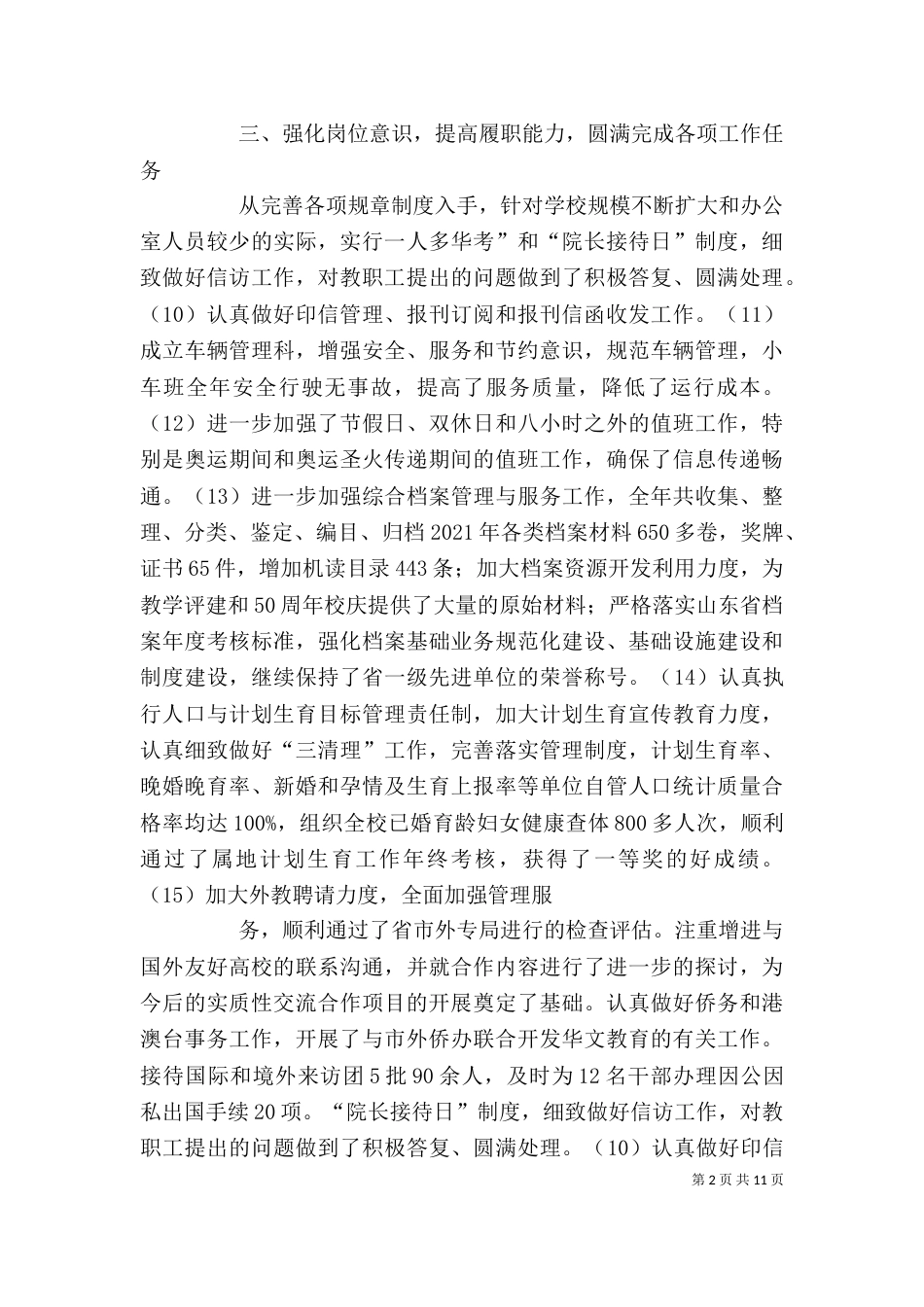 述职演讲稿（二）_第2页