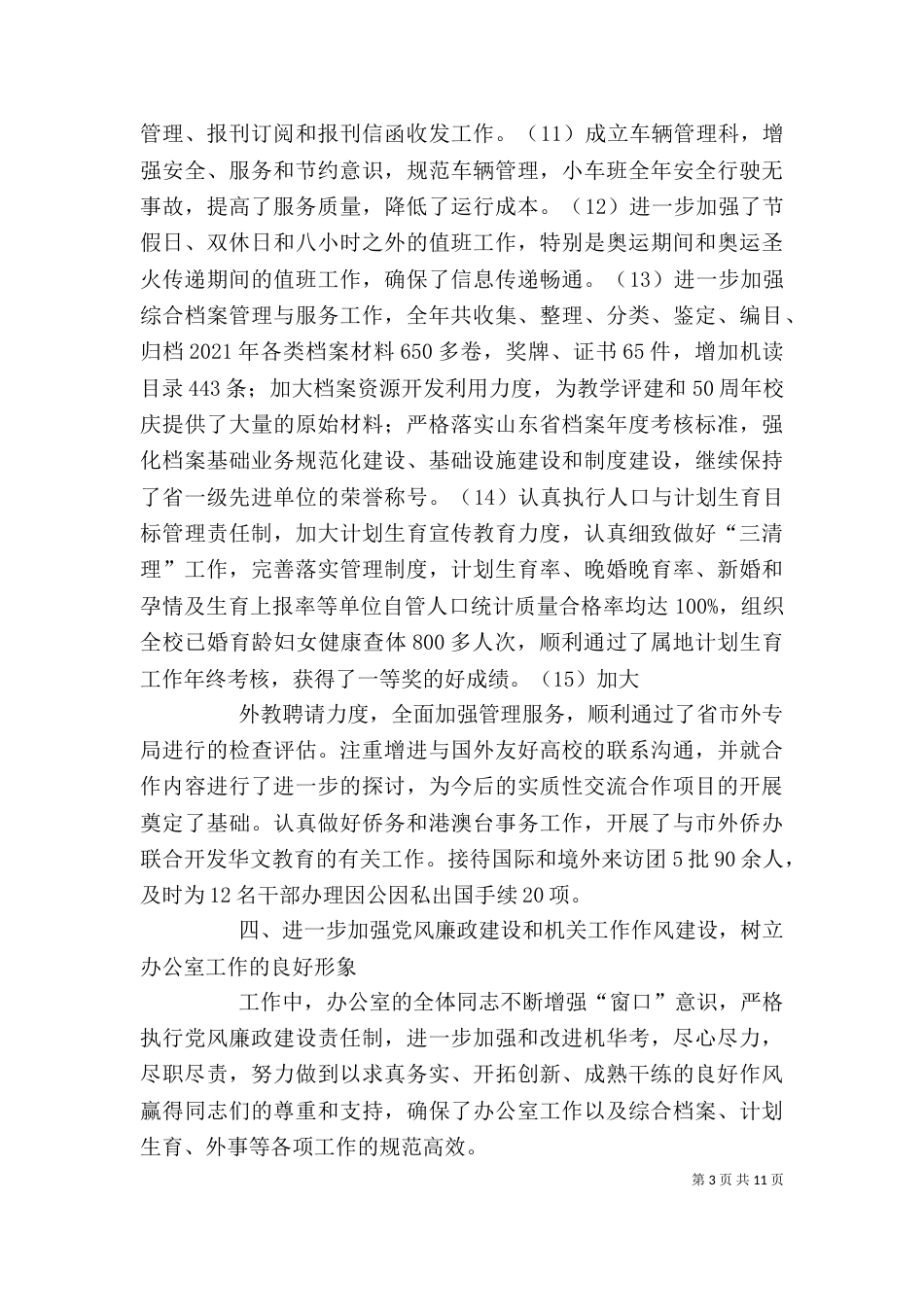 述职演讲稿（二）_第3页