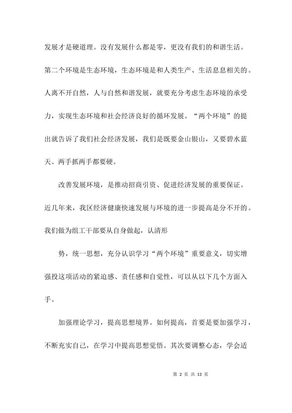 关于两个环境的学习心得_第2页