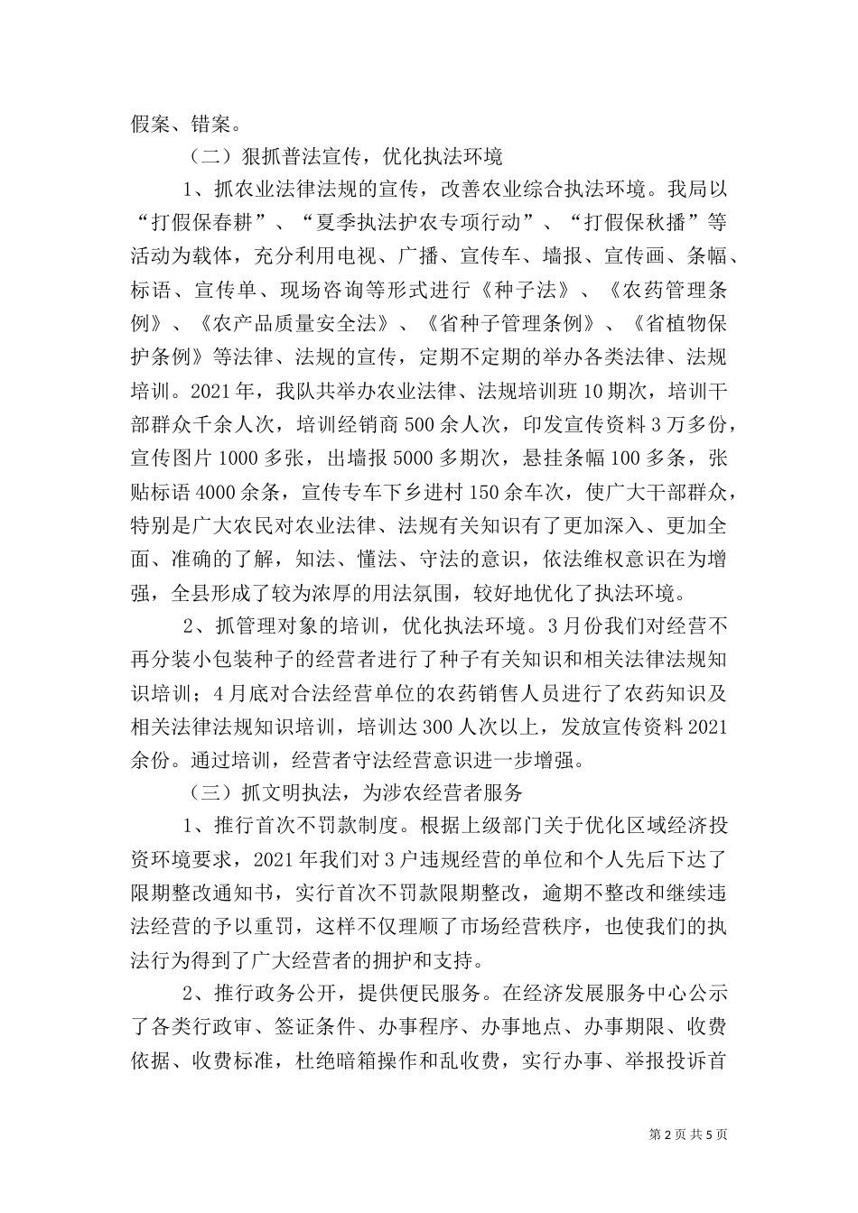 农业局综合执法工作汇报_第2页