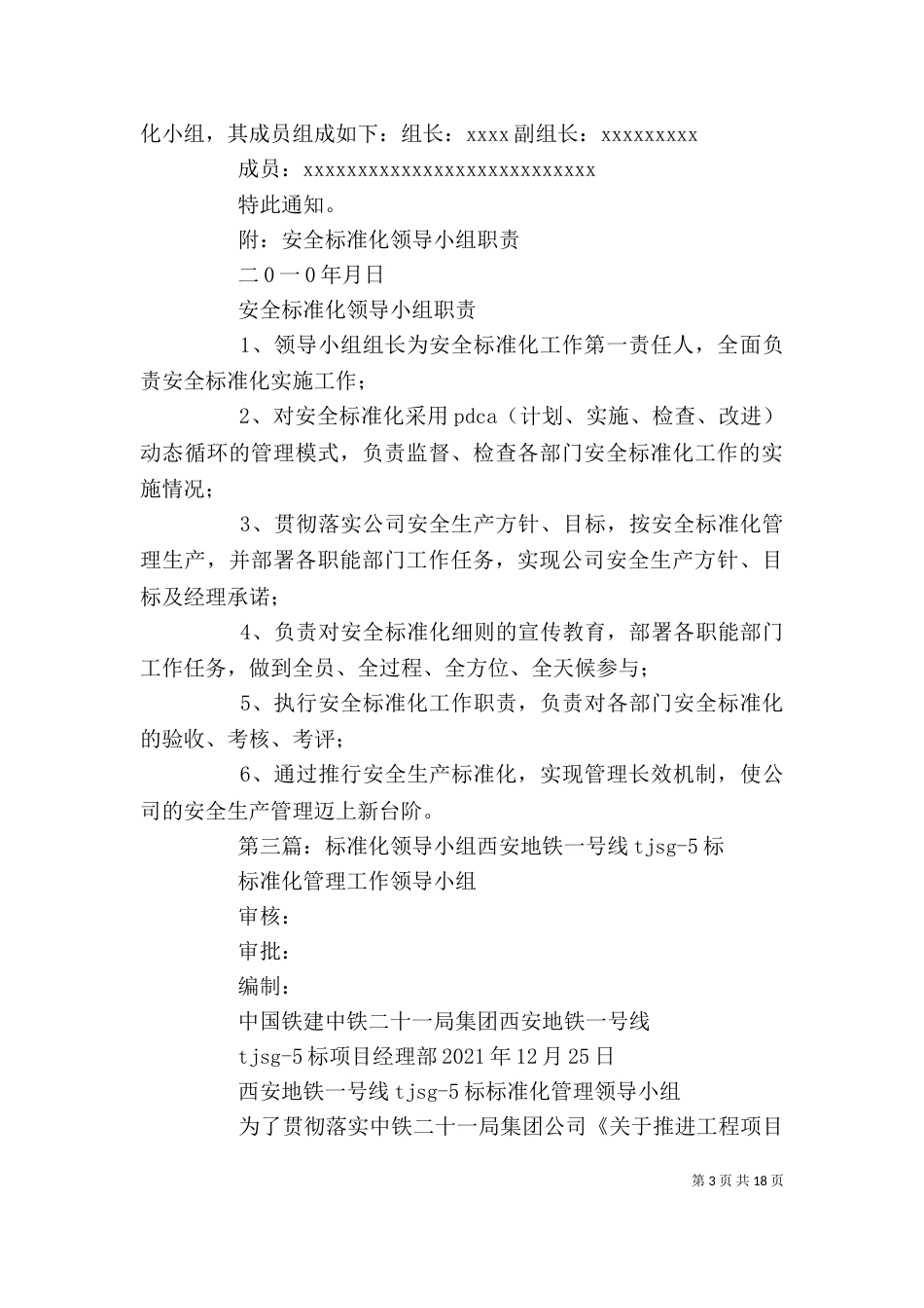 安全标准化创建领导小组_第3页