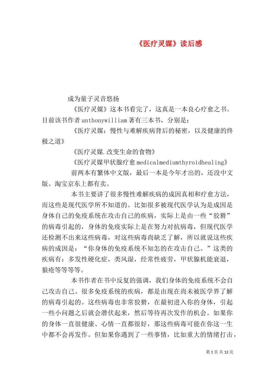 《医疗灵媒》读后感_第1页