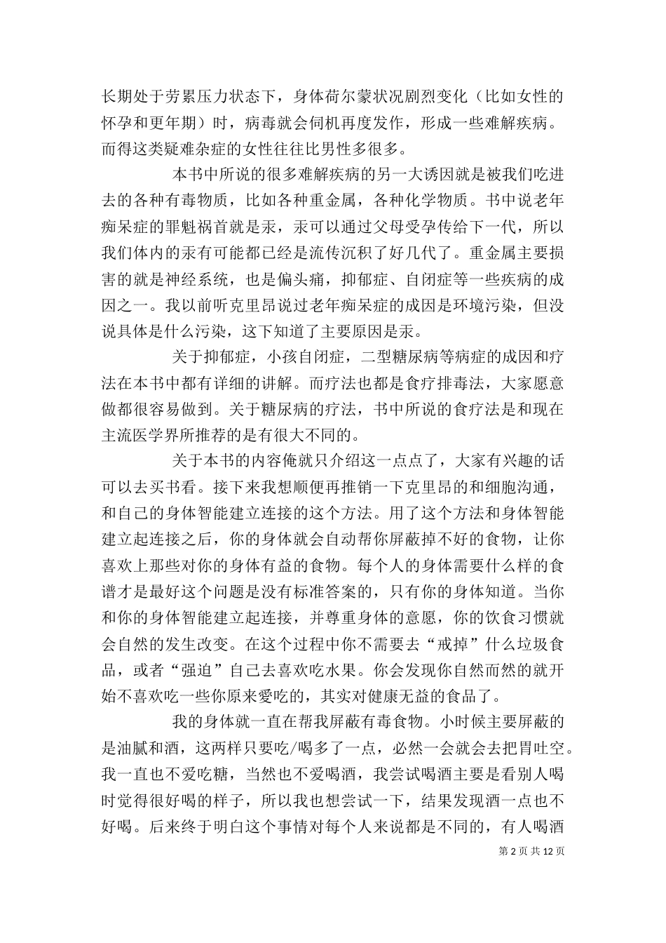 《医疗灵媒》读后感_第2页