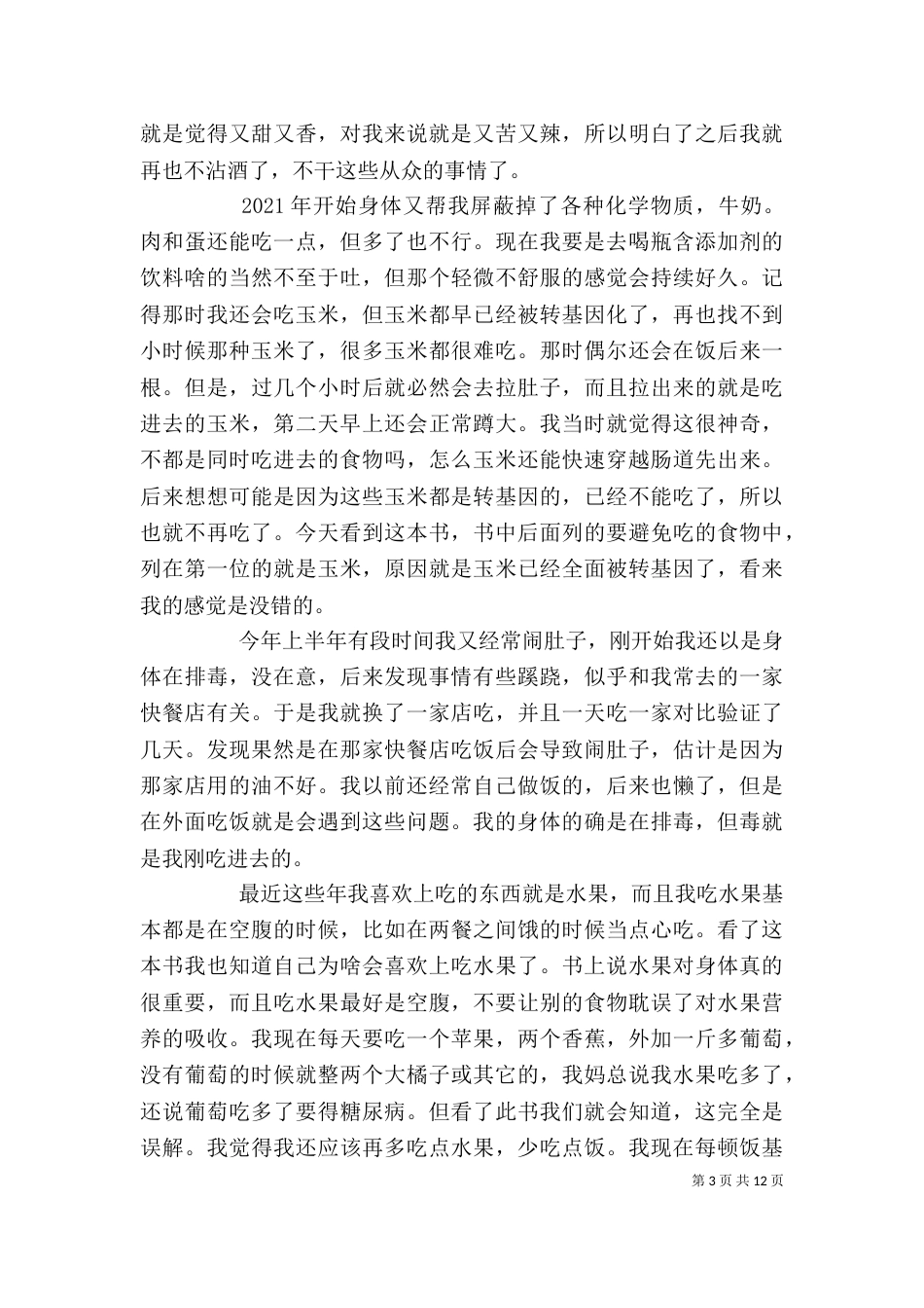 《医疗灵媒》读后感_第3页