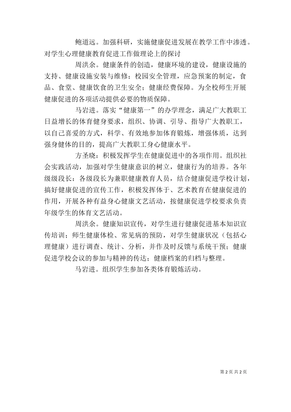 健康促进医院工作领导小组[最终版]_第2页