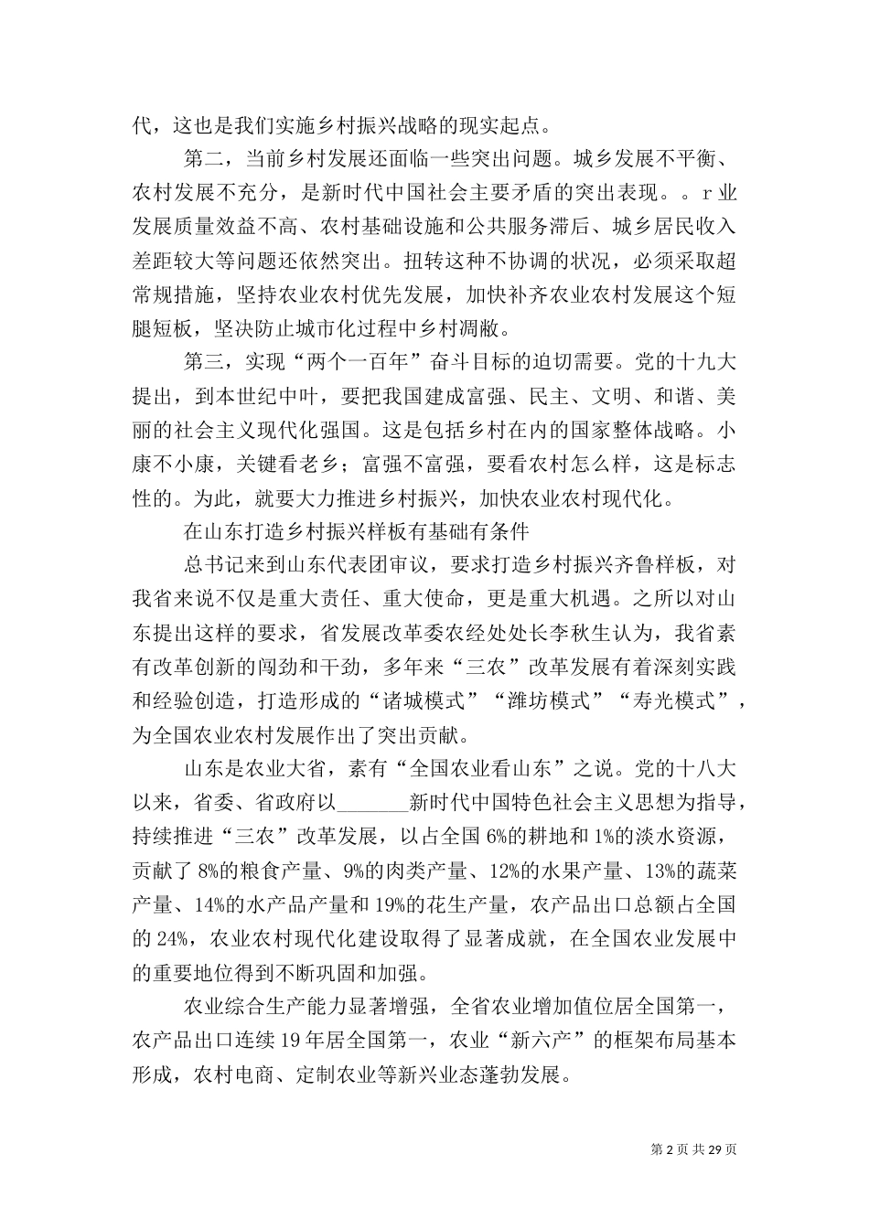 乡村振兴的齐鲁样板_第2页