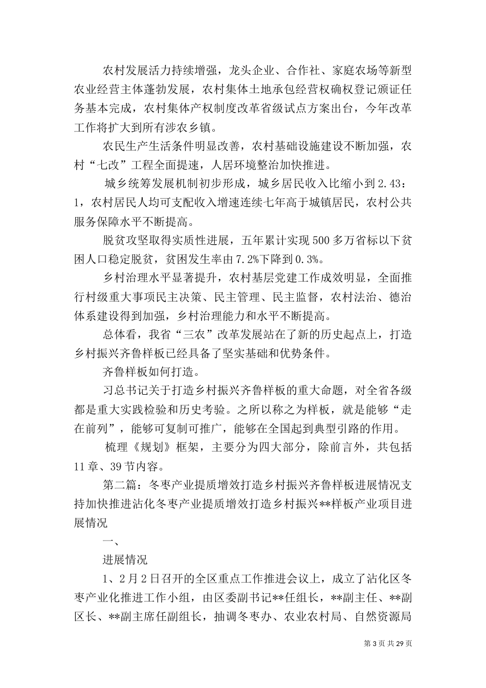 乡村振兴的齐鲁样板_第3页