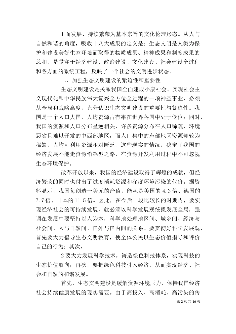 岩佐茂生态思想讲稿（三）_第2页