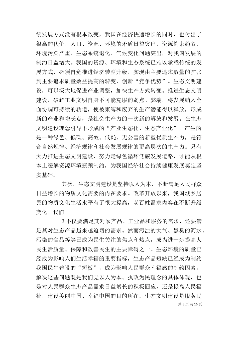 岩佐茂生态思想讲稿（三）_第3页
