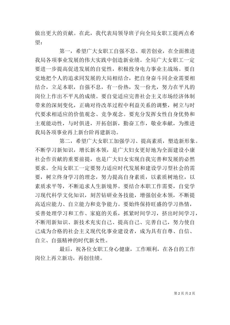 在三八座谈会上的讲话_第2页