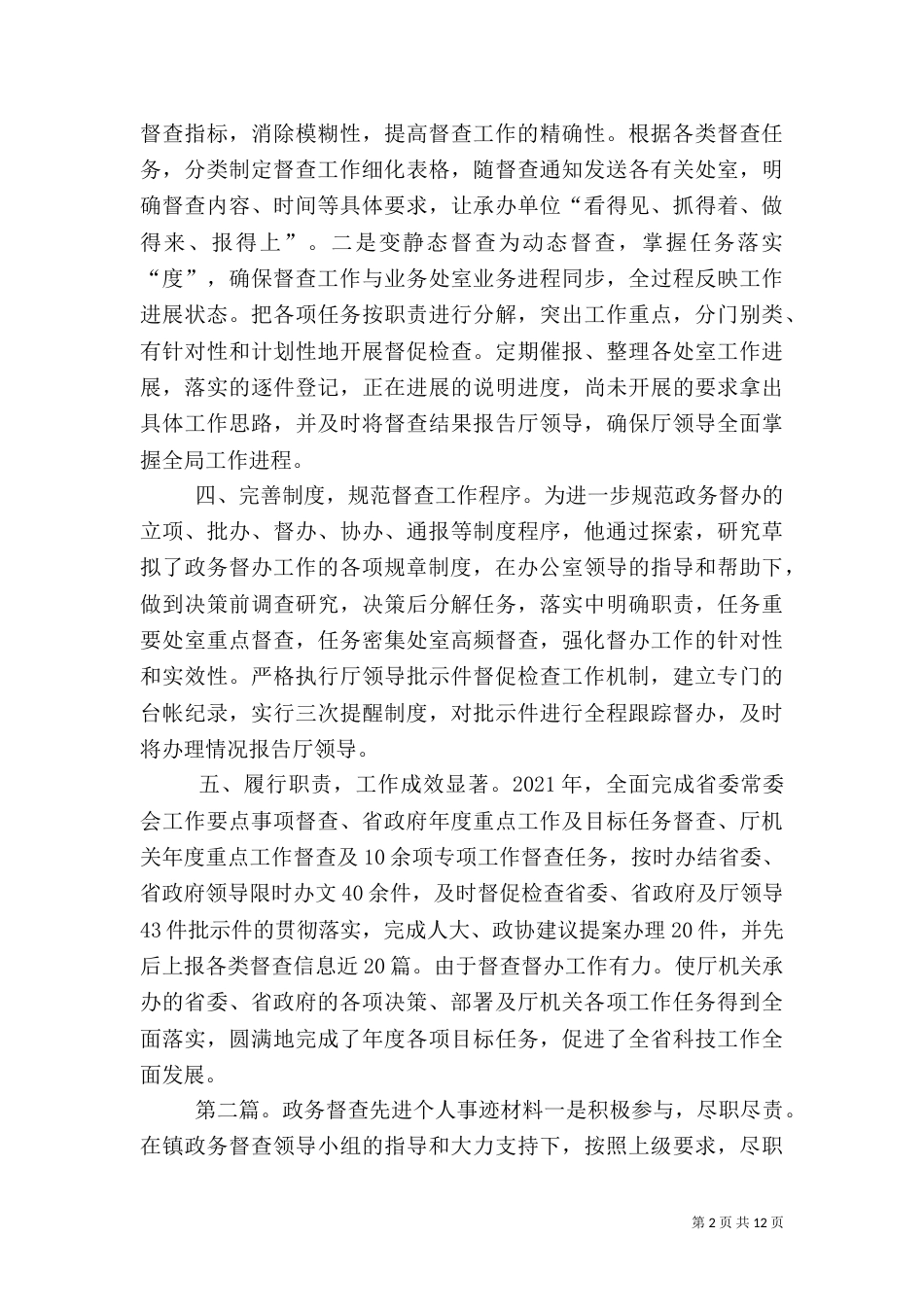 政务督查工作先进事迹材料_第2页