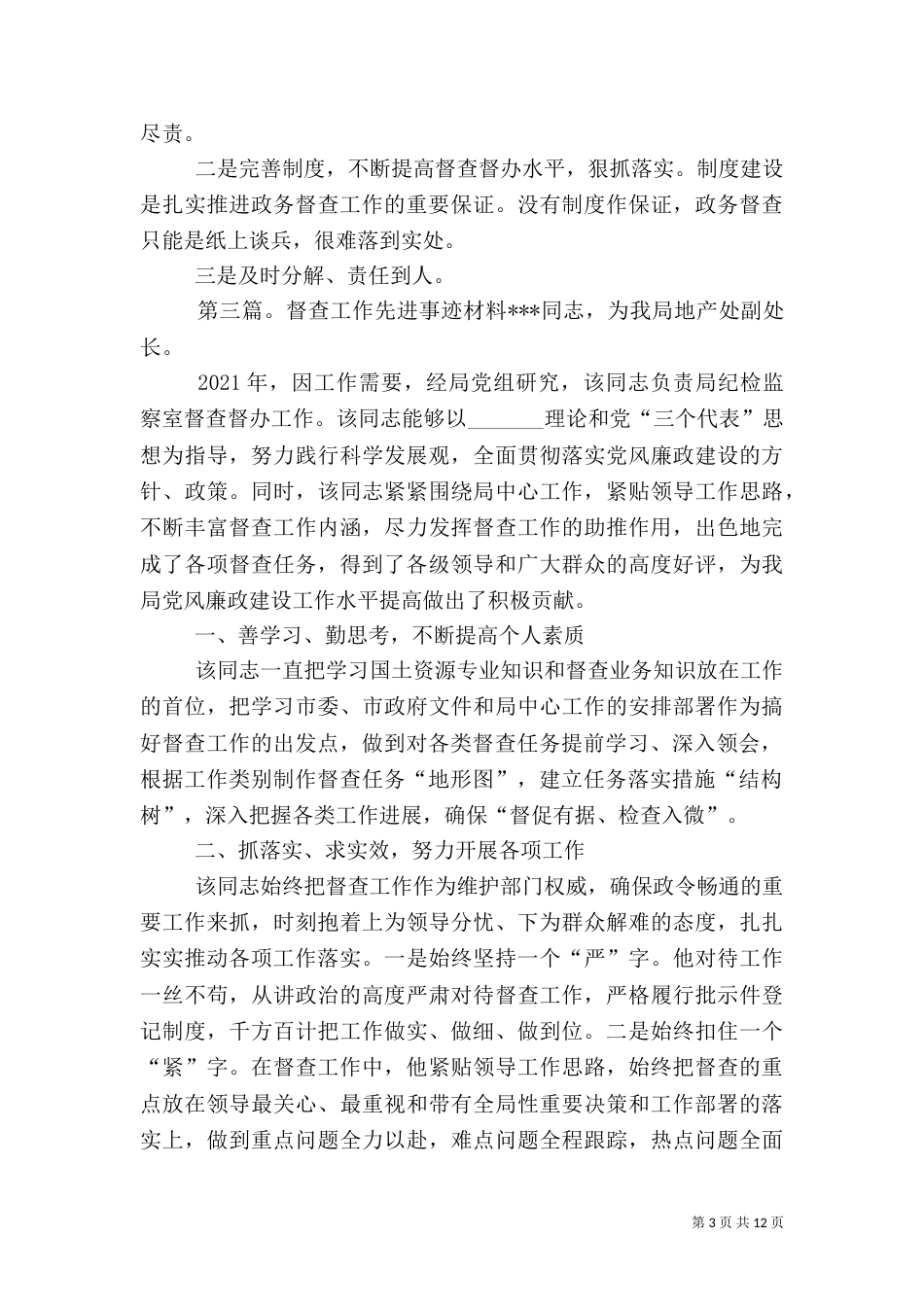 政务督查工作先进事迹材料_第3页