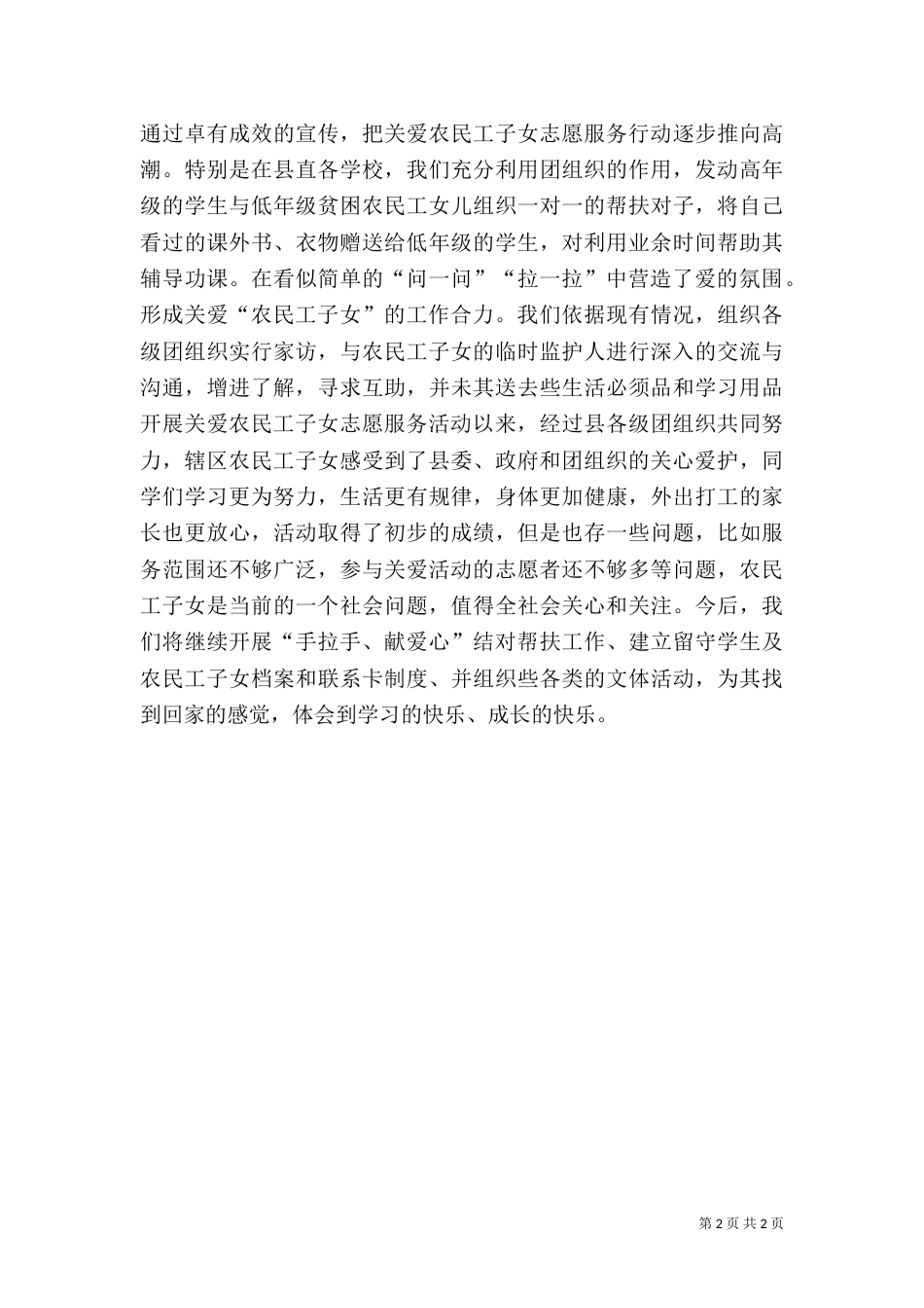 关爱农民工活动简报范文_第2页