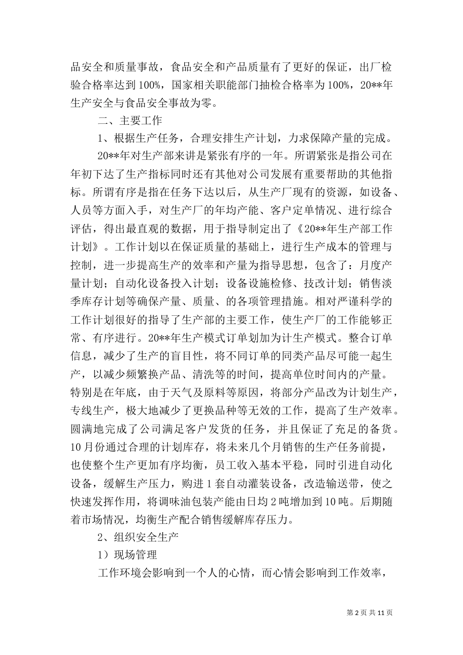 生产管理述职报告篇一：_第2页