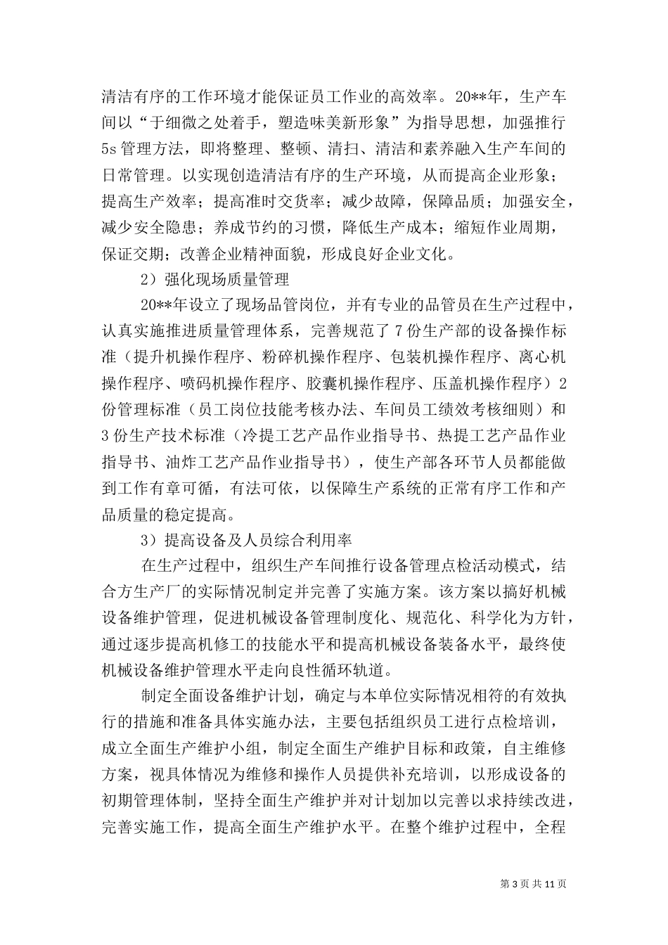生产管理述职报告篇一：_第3页
