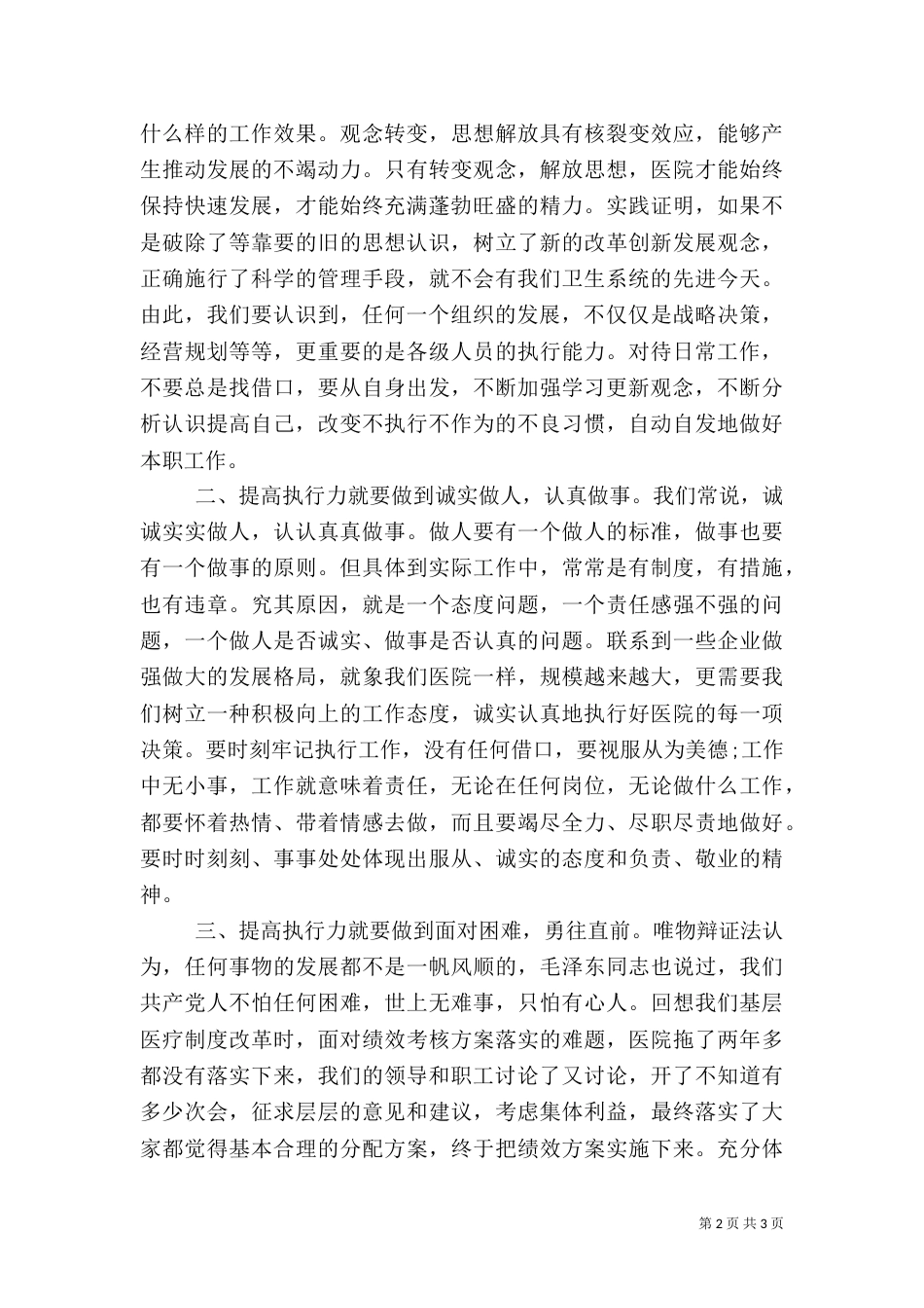 卫生系统干部培训学习心得体会（二）_第2页
