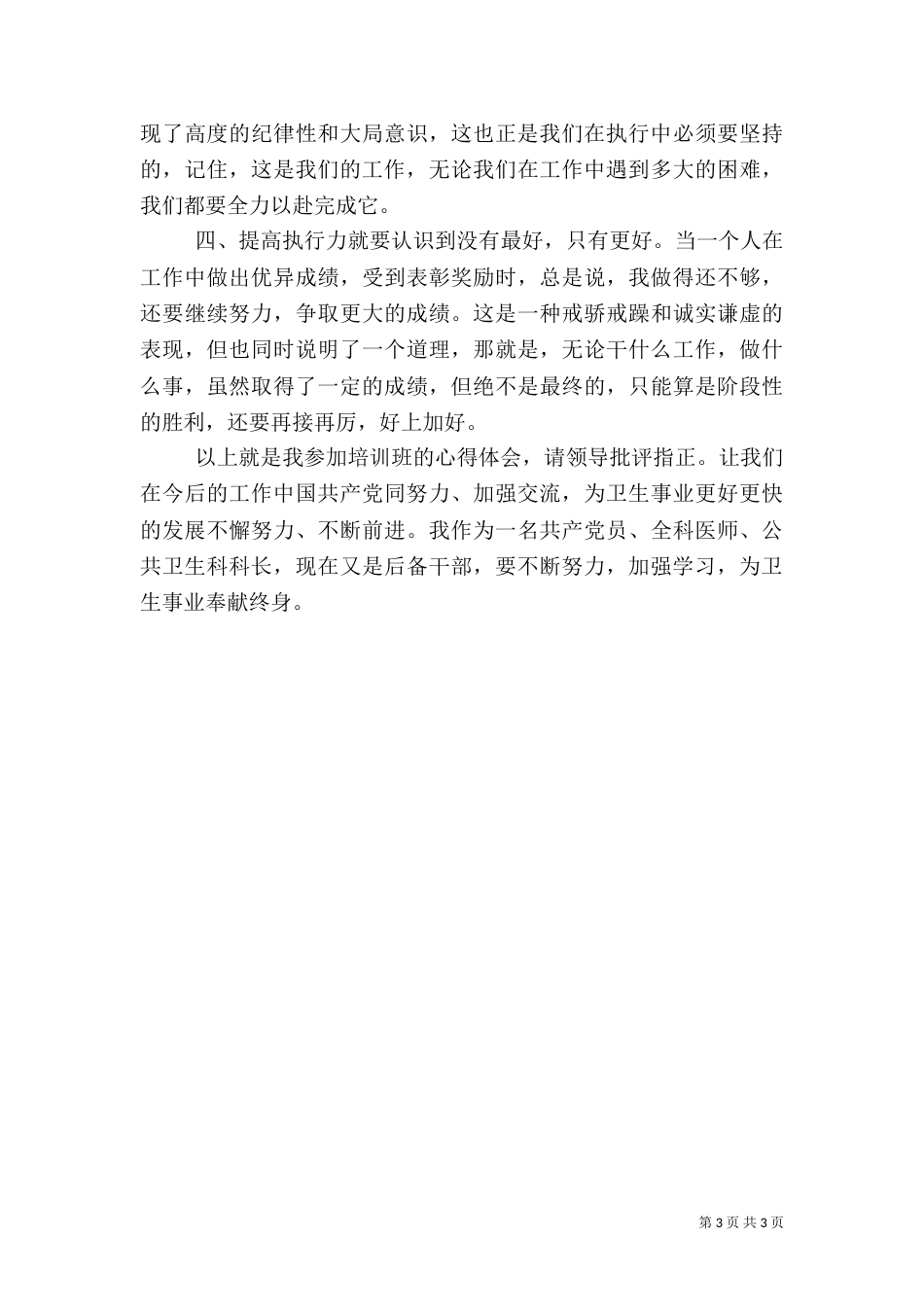 卫生系统干部培训学习心得体会（二）_第3页