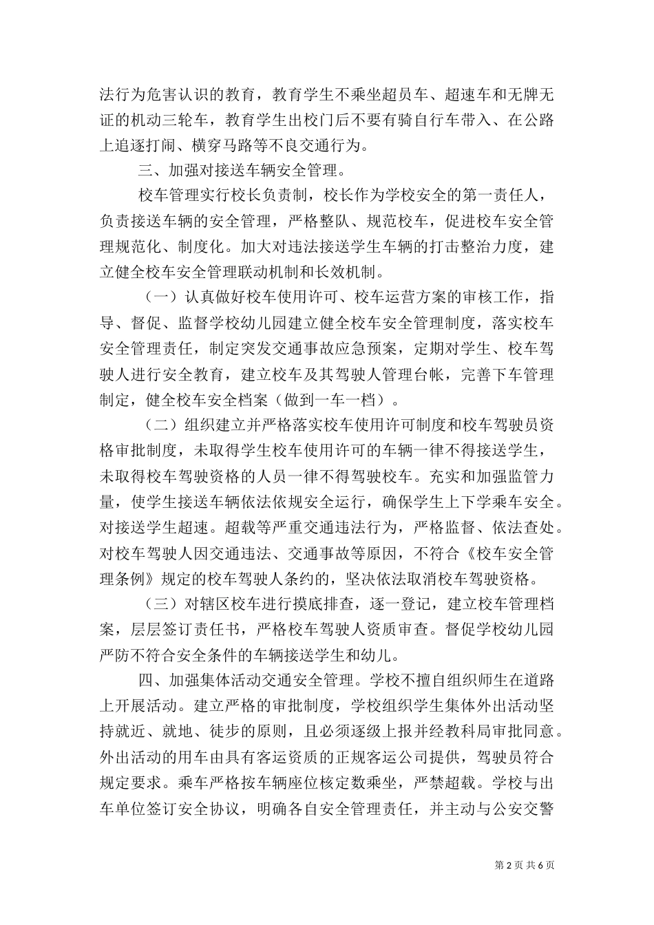安全目标责任保证书控制措施（一）_第2页