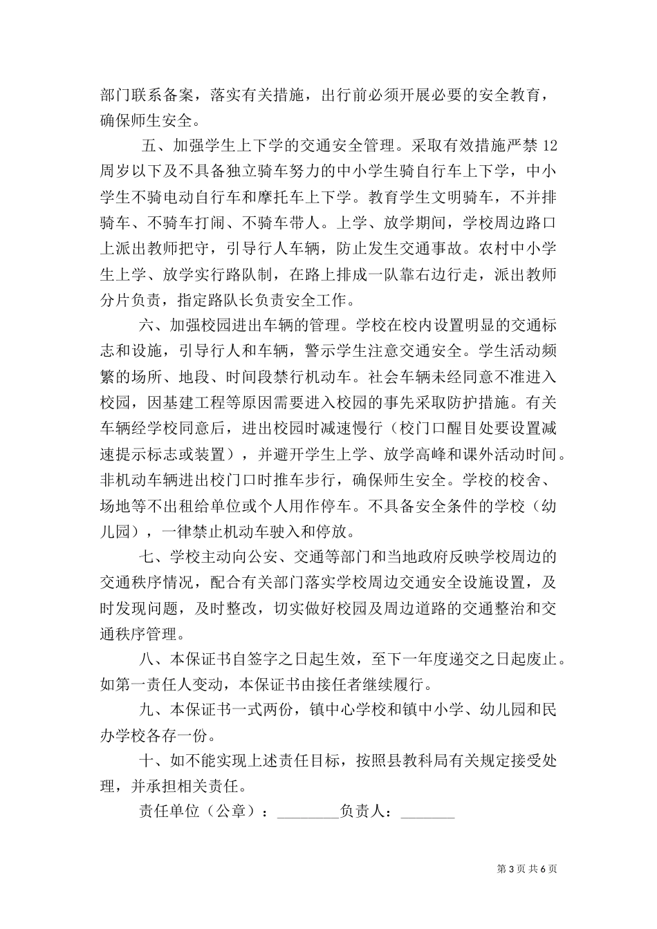 安全目标责任保证书控制措施（一）_第3页